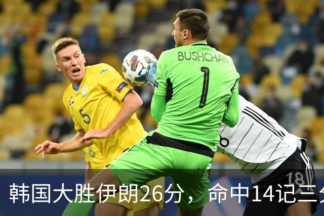 韩国大胜伊朗26分，命中14记三分！中国男篮教练组现场观战